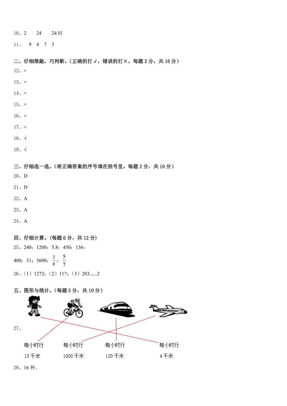 2022-2023学年白银市景泰县数学三下期末达标检测模拟试题含答案_第5页