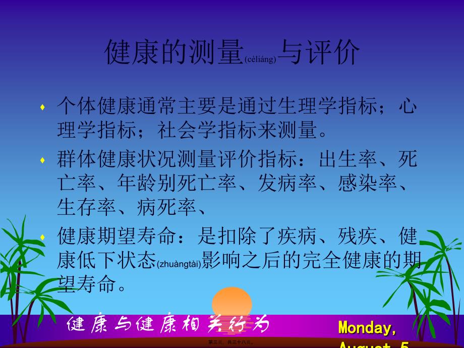 健康与健康相关行为课件_第3页