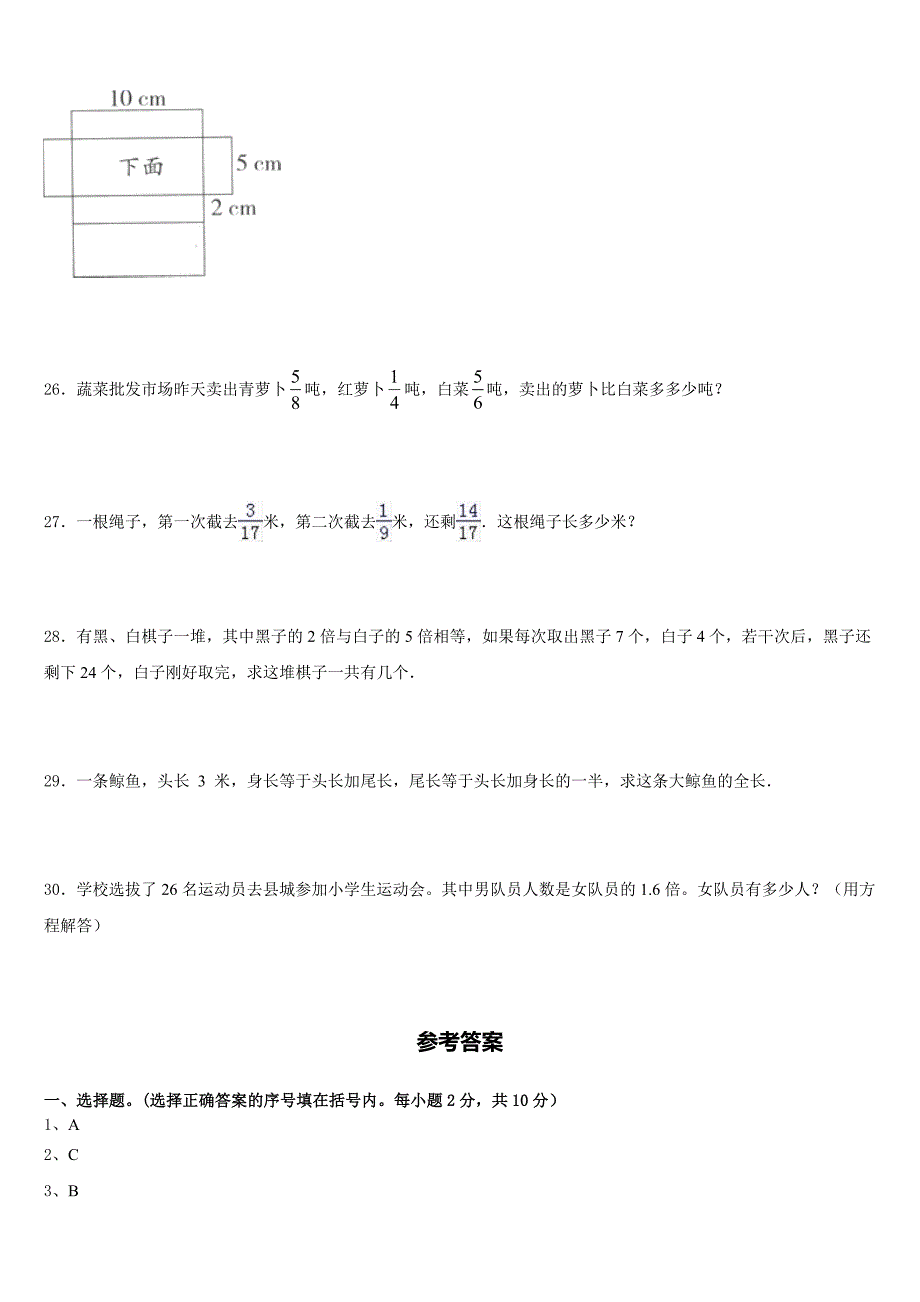 2022-2023学年建瓯市数学五下期末质量检测模拟试题含答案_第4页