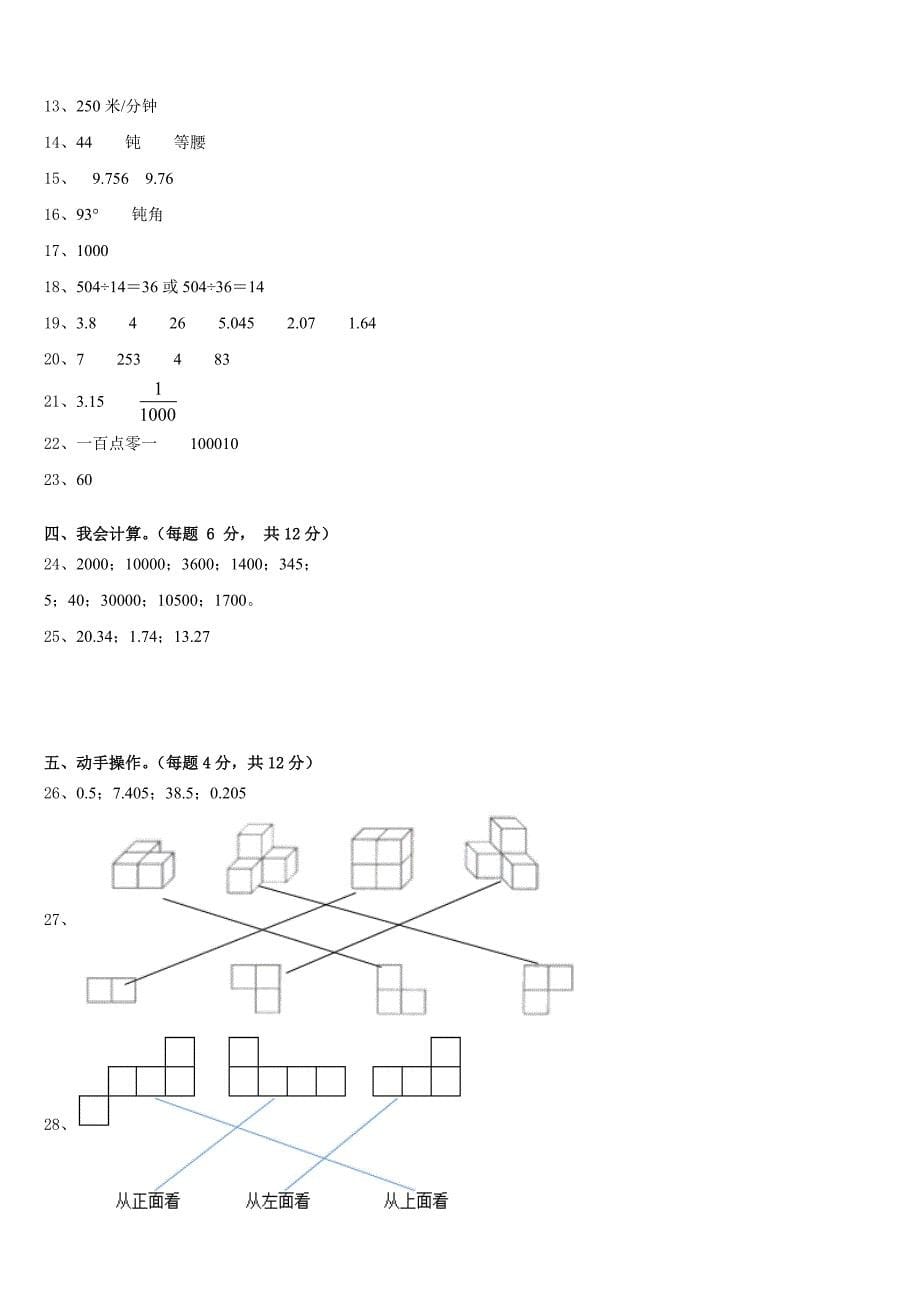 2022-2023学年铜仁地区沿河土家族自治县四年级数学第二学期期末达标检测试题含答案_第5页