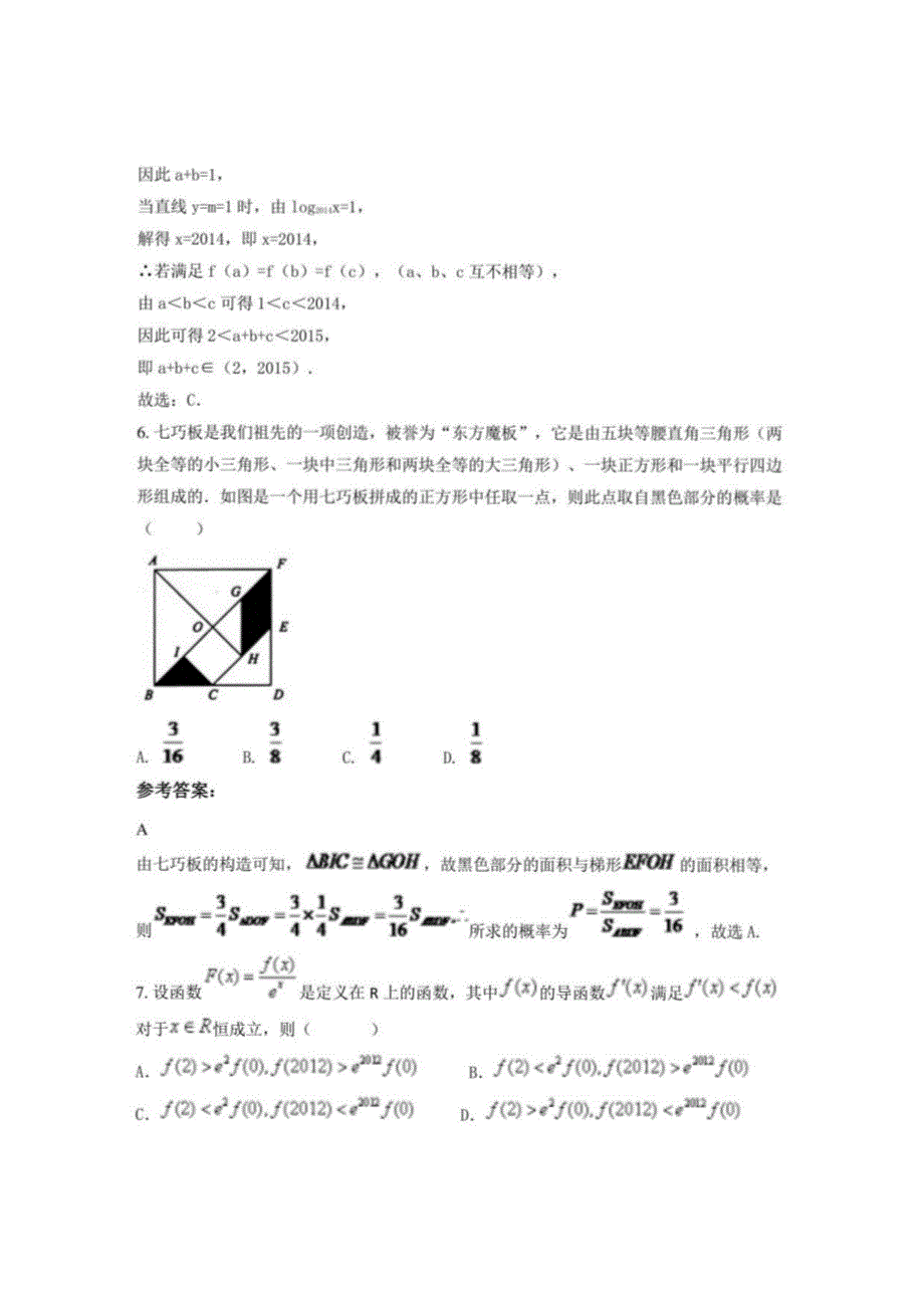 2022-2023学年福建省泉州市湖上中学高三数学理联考试卷含解析_第4页