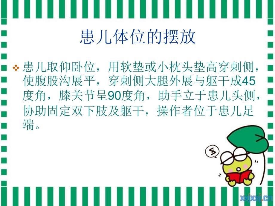 小儿股静脉采血的.ppt_第5页