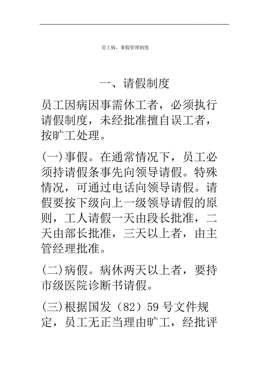 员工病事假管理规定_第2页