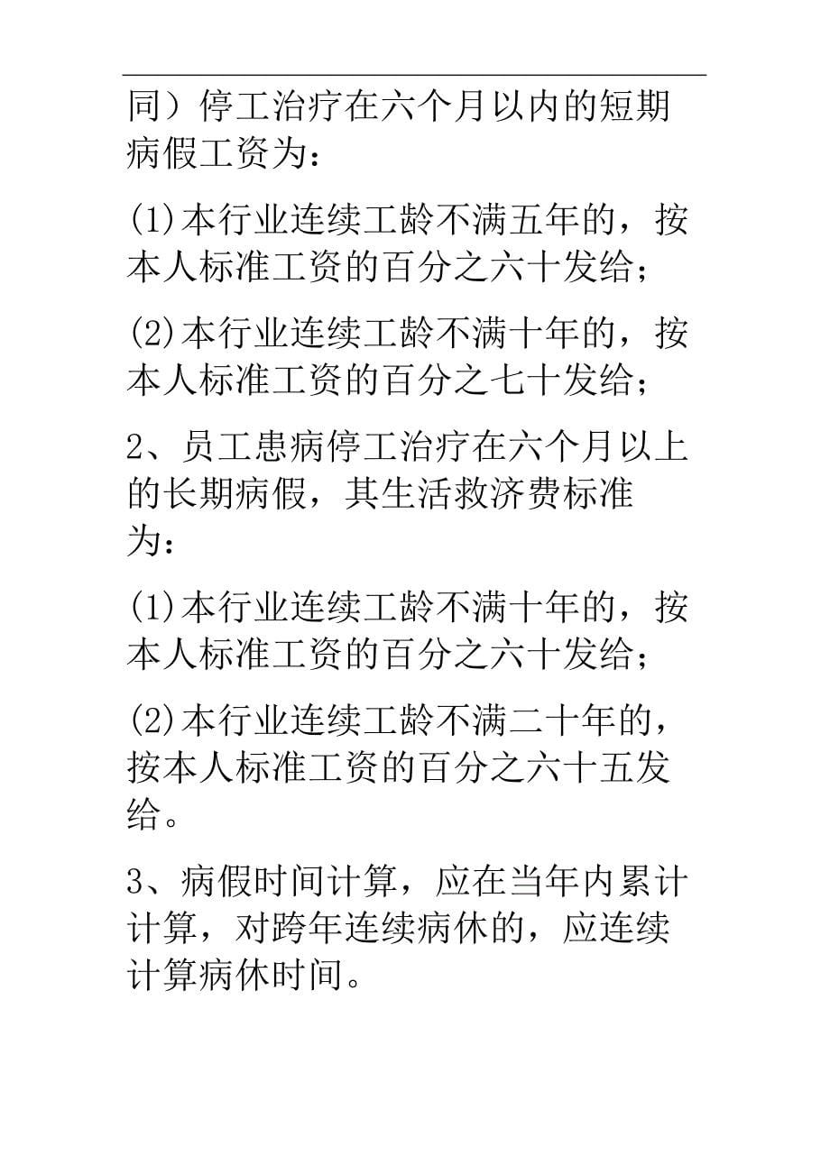 员工病事假管理规定_第5页