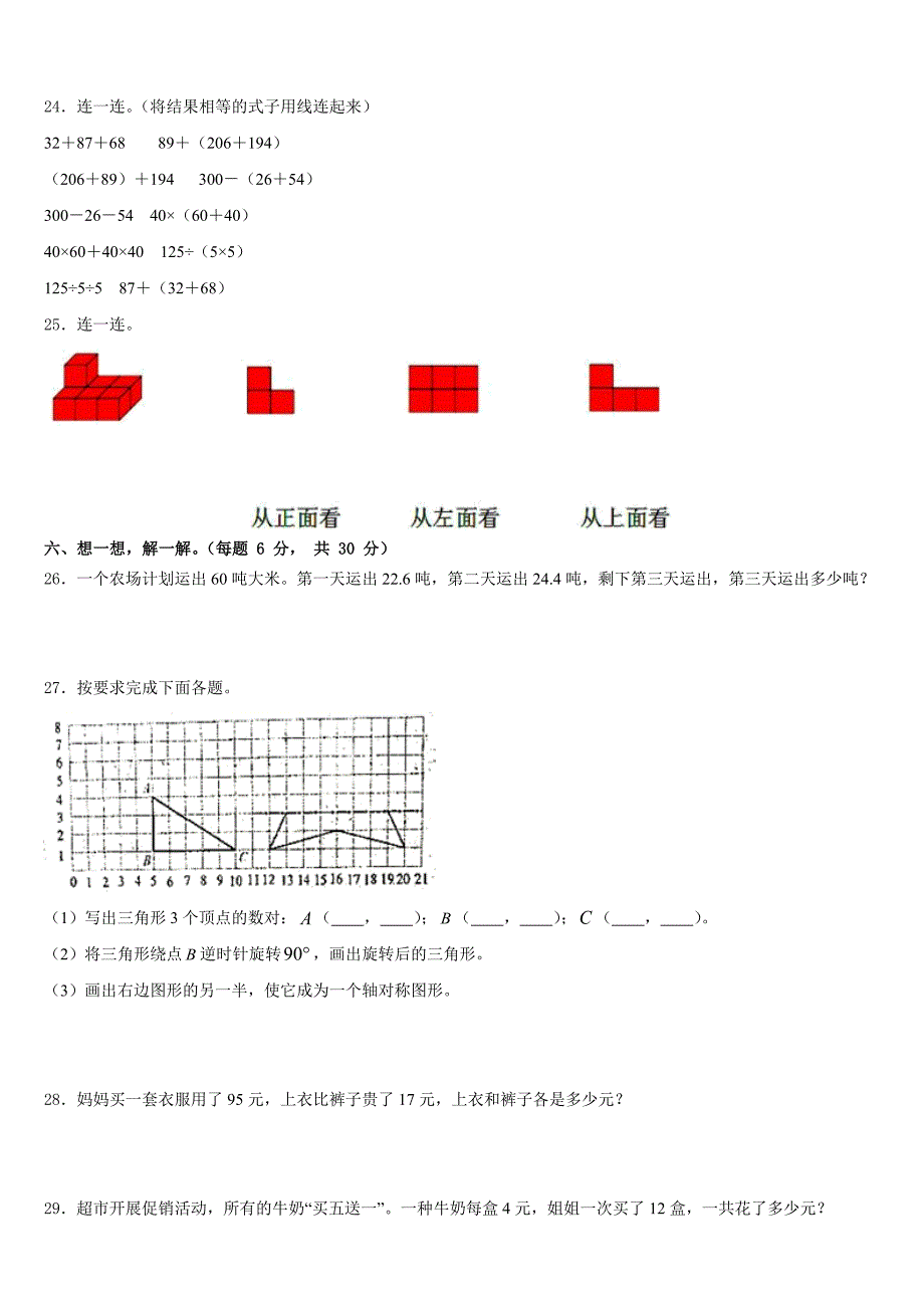 黔南布依族苗族自治州惠水县2022-2023学年数学四年级第二学期期末监测试题含答案_第3页