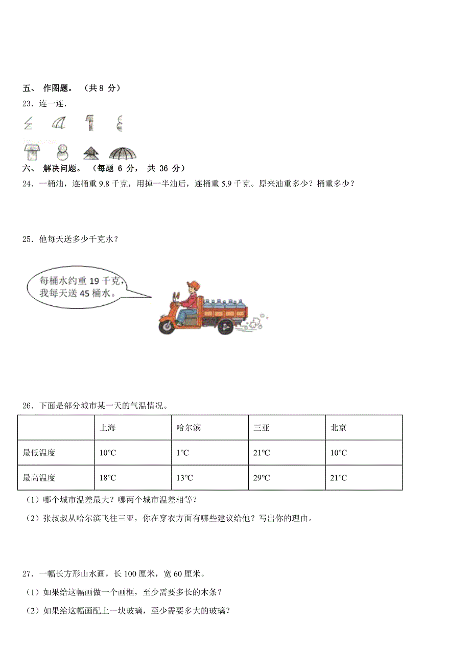 2022-2023学年徐州市邳州市数学三下期末统考模拟试题含答案_第3页