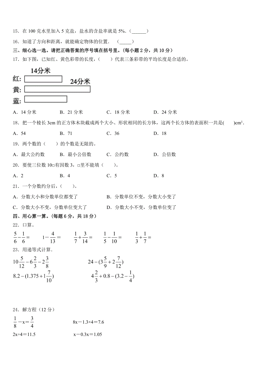 那曲地区尼玛县2022-2023学年五年级数学第二学期期末学业水平测试试题含答案_第2页