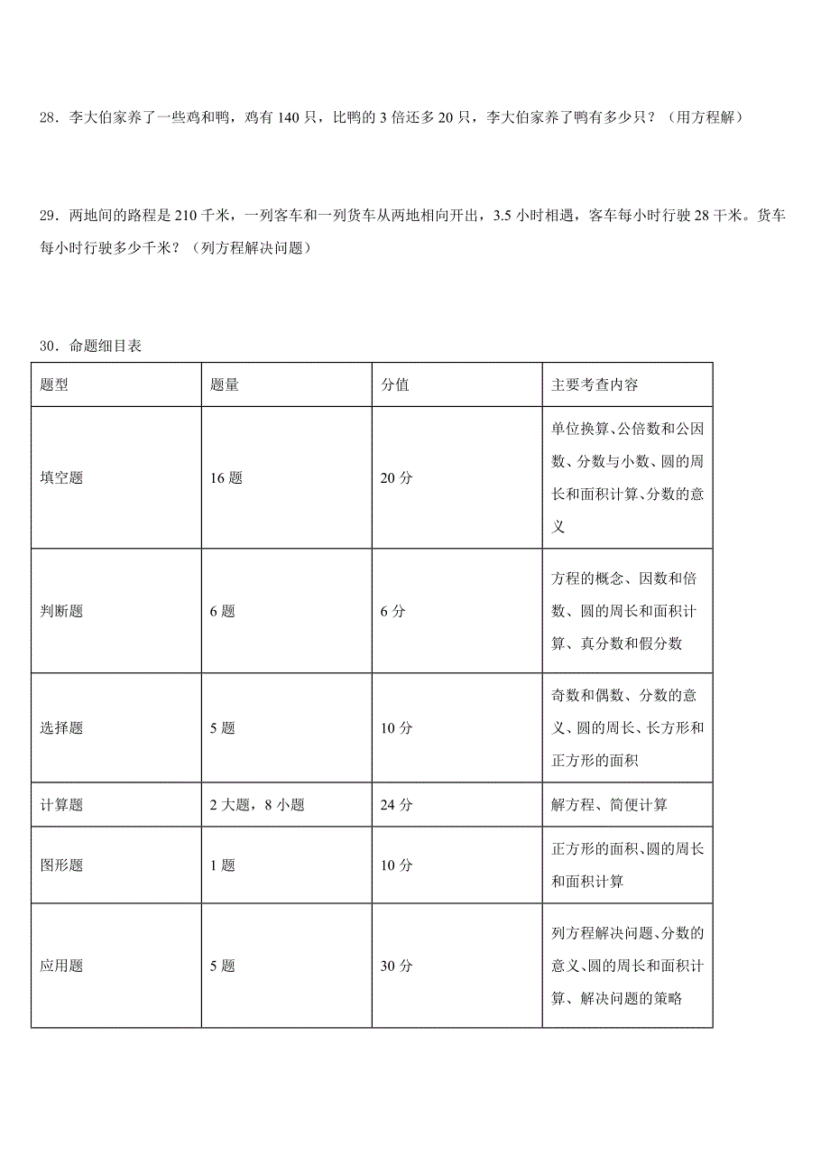 那曲地区尼玛县2022-2023学年五年级数学第二学期期末学业水平测试试题含答案_第4页