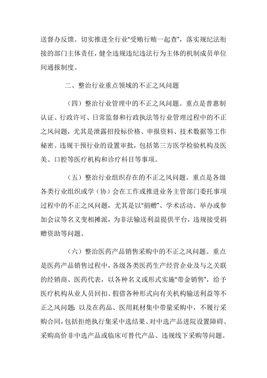 2023年纠正医药购销领域不正之风工作报告_第2页