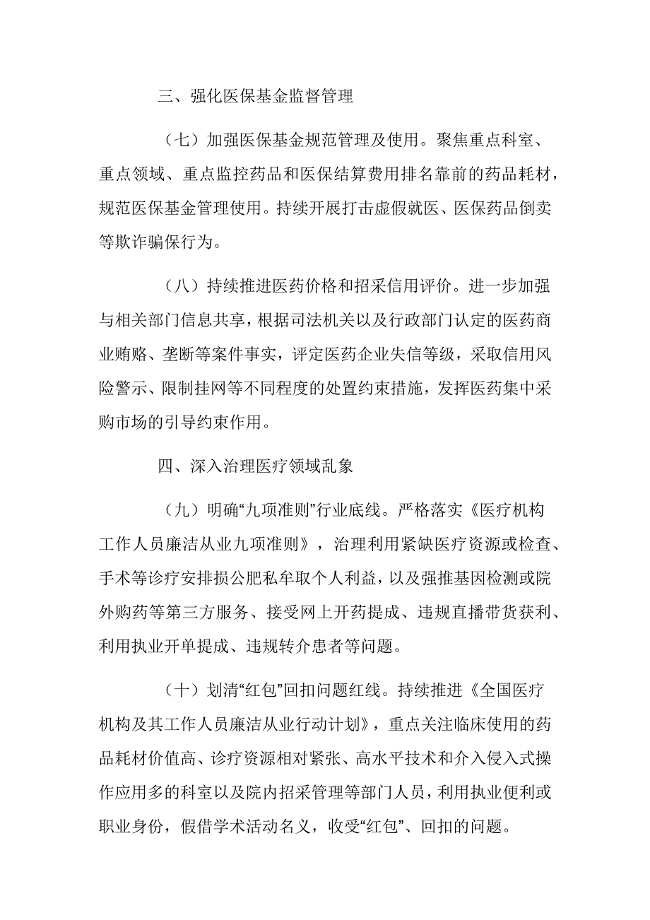 2023年纠正医药购销领域不正之风工作报告_第3页