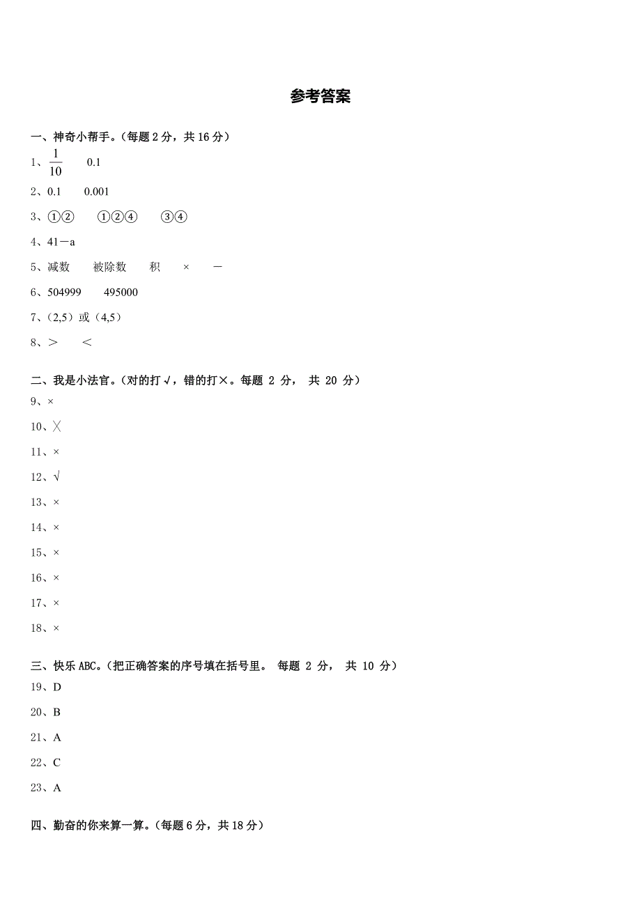 2022-2023学年新邵县四下数学期末检测模拟试题含答案_第4页