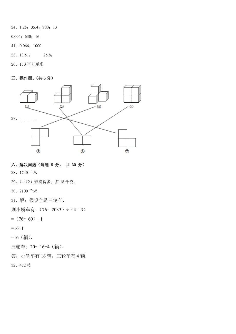 2022-2023学年新邵县四下数学期末检测模拟试题含答案_第5页