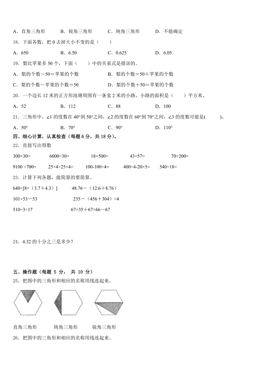 2022-2023学年贵州省安顺市平坝区数学四年级第二学期期末复习检测模拟试题含答案_第2页