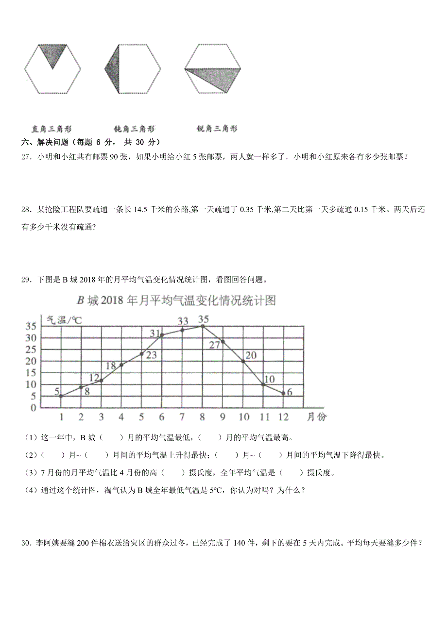 2022-2023学年贵州省安顺市平坝区数学四年级第二学期期末复习检测模拟试题含答案_第3页