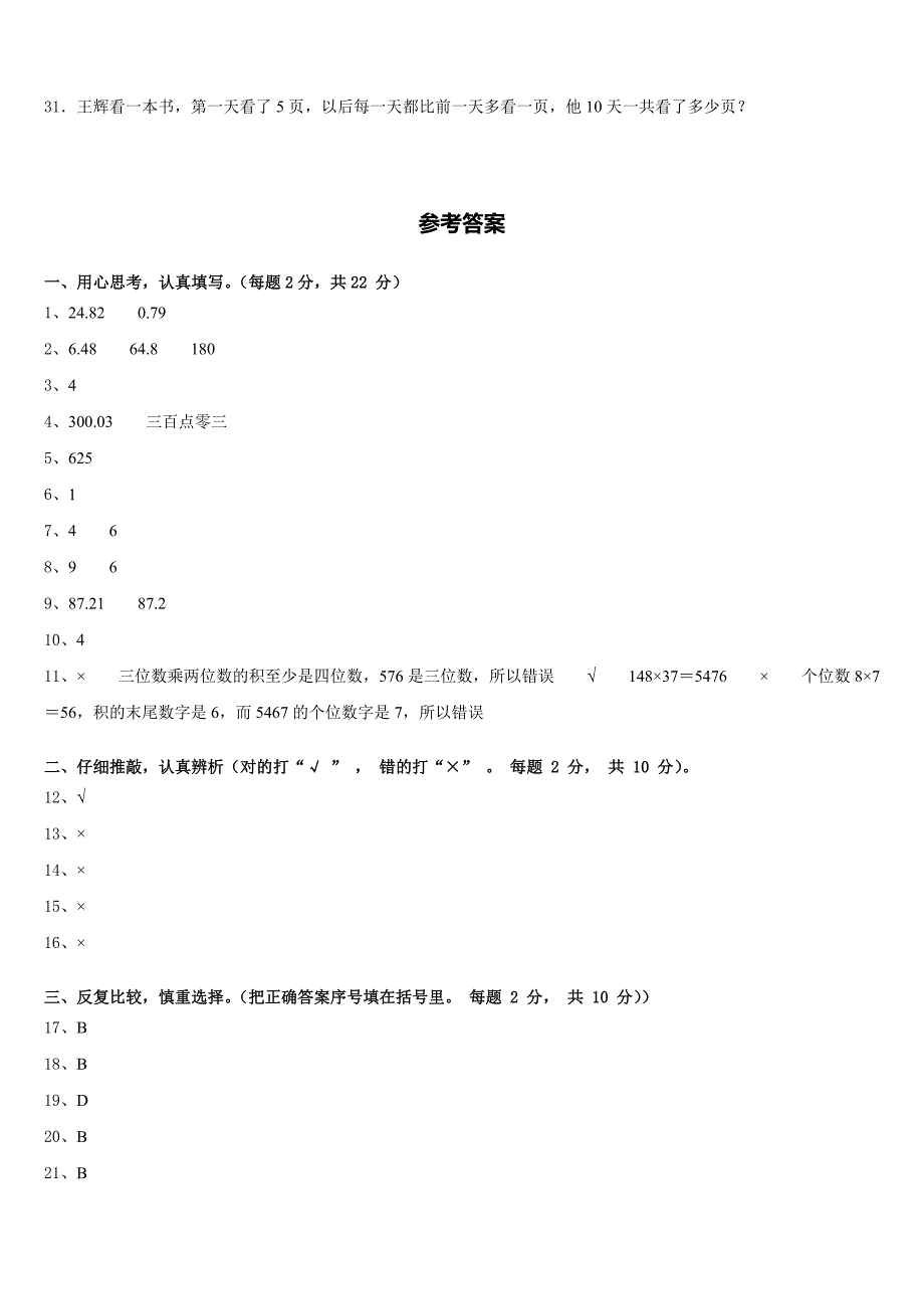 2022-2023学年贵州省安顺市平坝区数学四年级第二学期期末复习检测模拟试题含答案_第4页