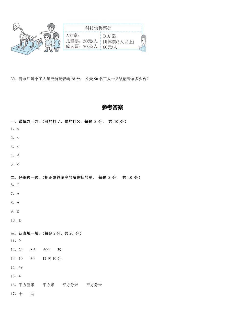 2022-2023学年广西玉林市福绵区三年级数学第二学期期末经典试题含答案_第4页