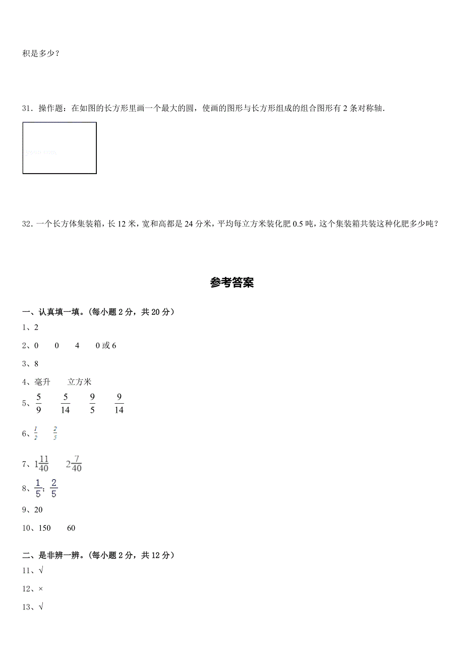 2022-2023学年平遥县五下数学期末调研模拟试题含答案_第4页