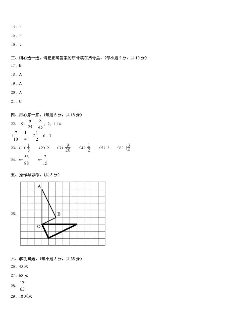 2022-2023学年平遥县五下数学期末调研模拟试题含答案_第5页