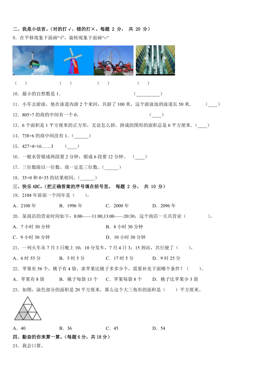 2022-2023学年延边朝鲜族自治州图们市三下数学期末检测试题含答案_第2页