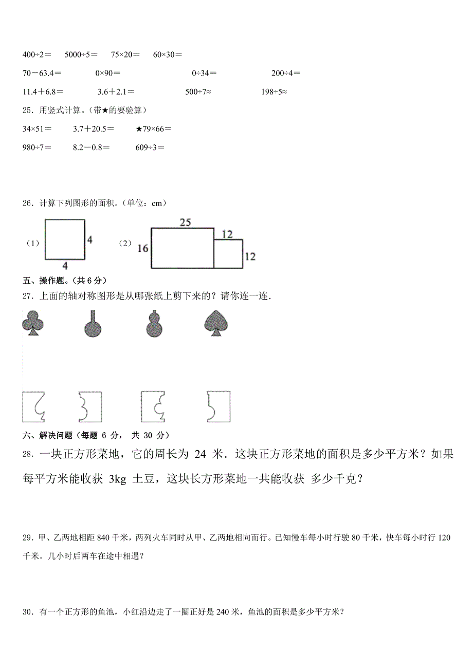 2022-2023学年延边朝鲜族自治州图们市三下数学期末检测试题含答案_第3页