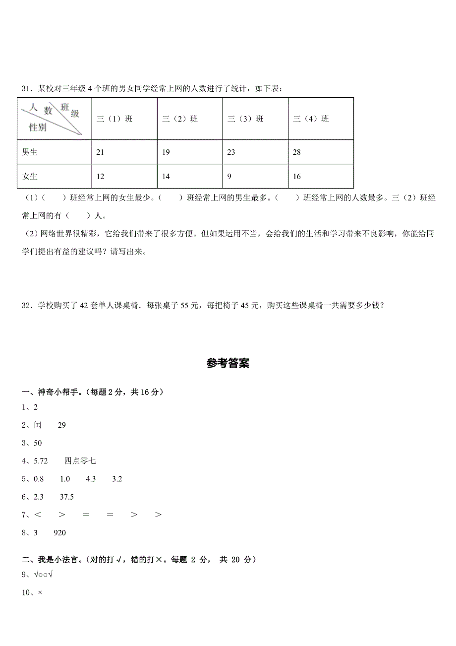 2022-2023学年延边朝鲜族自治州图们市三下数学期末检测试题含答案_第4页