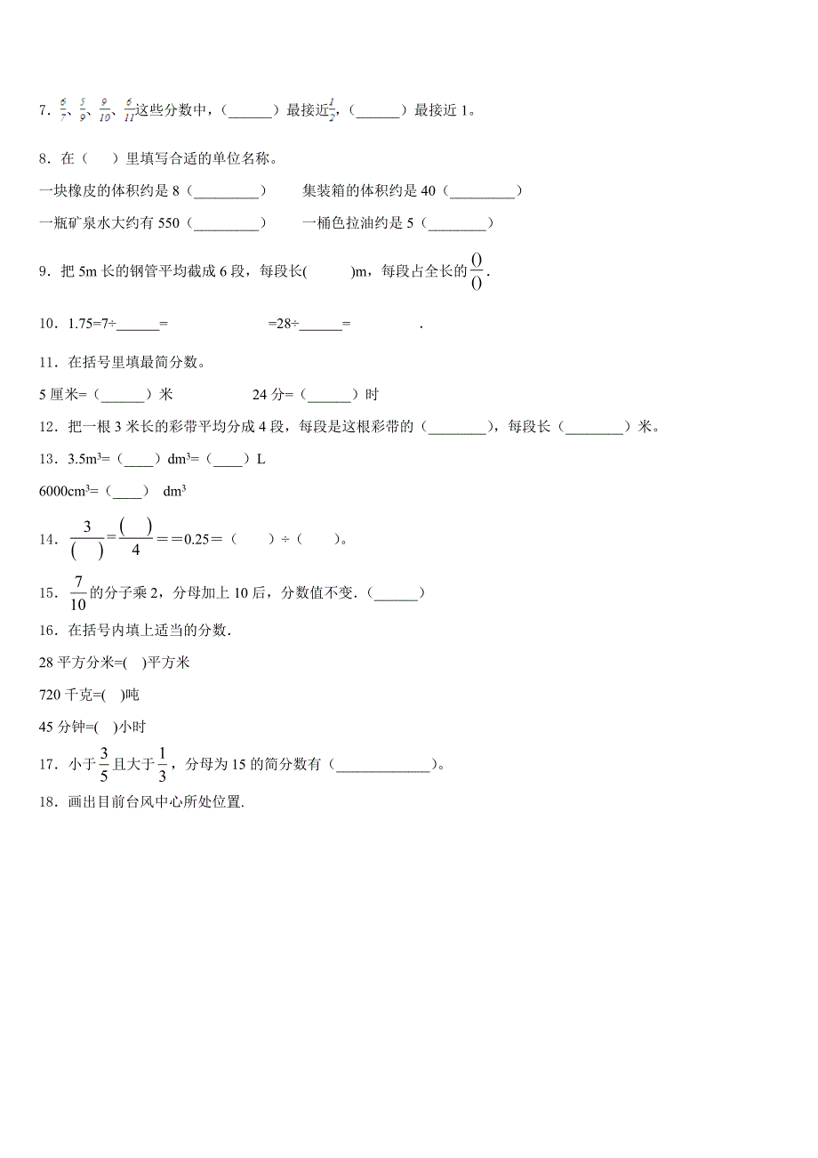 2022-2023学年弥勒县五年级数学第二学期期末综合测试模拟试题含答案_第2页