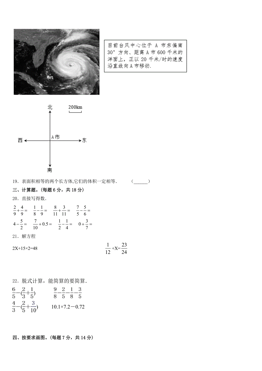 2022-2023学年弥勒县五年级数学第二学期期末综合测试模拟试题含答案_第3页