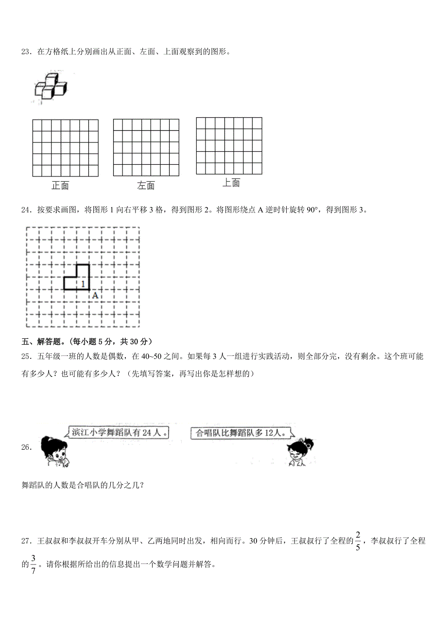 2022-2023学年弥勒县五年级数学第二学期期末综合测试模拟试题含答案_第4页