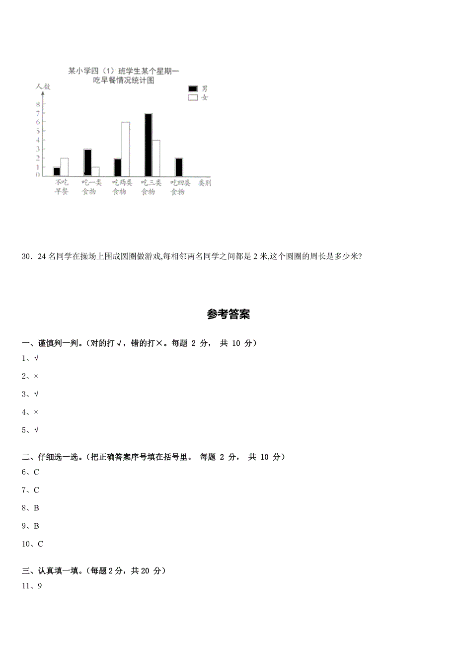 闽清县2022-2023学年四下数学期末统考试题含答案_第4页