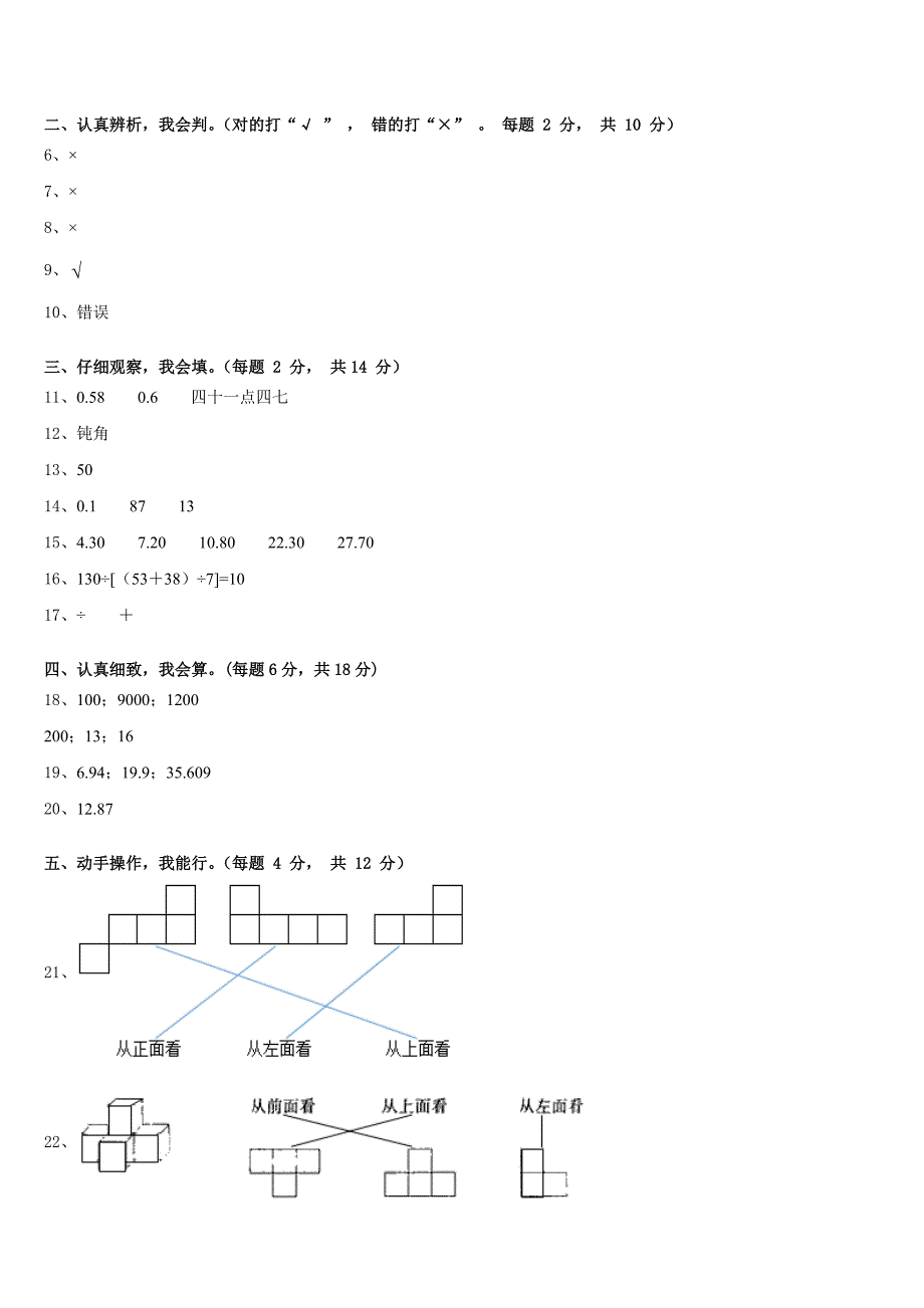 2022-2023学年石林县石林中心学校四年级数学第二学期期末经典试题含答案_第4页