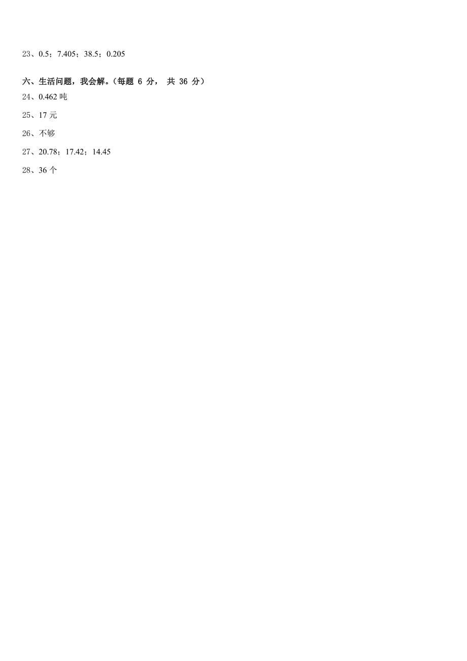 2022-2023学年石林县石林中心学校四年级数学第二学期期末经典试题含答案_第5页