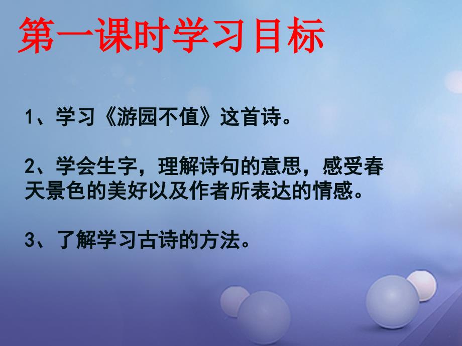 五年级语文下册1.5古诗两首课件苏教版苏教版小学五年级下册语文课件_第2页