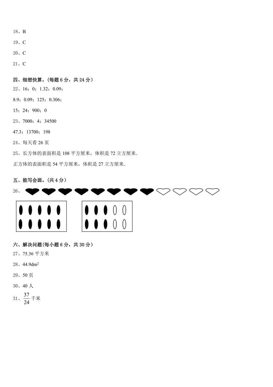 2022-2023学年宣城市五年级数学第二学期期末综合测试试题含答案_第5页