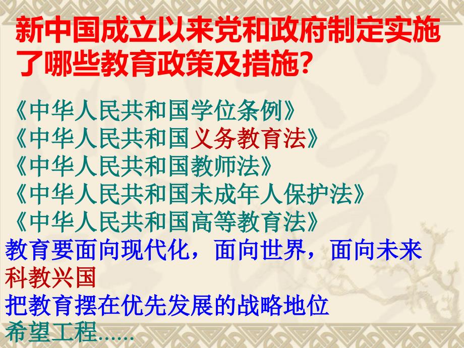 八年级历史：改革发展中的教育_第3页