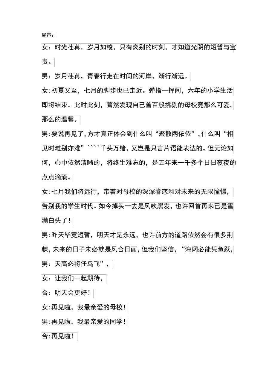 毕业晚会结束语结束语_第1页