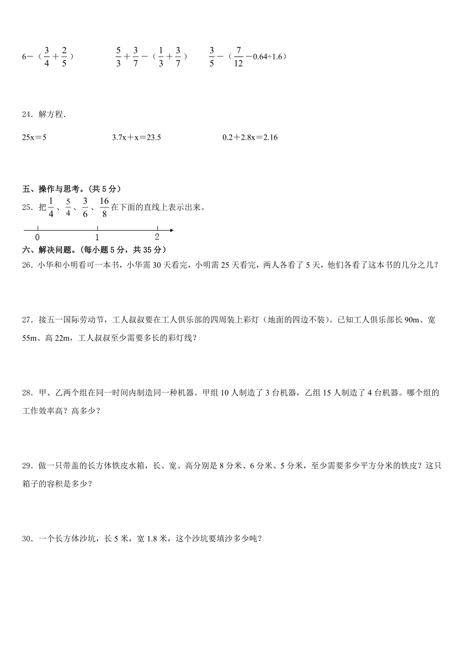 2022-2023学年河南省平顶山市郏县五年级数学第二学期期末统考试题含答案_第3页