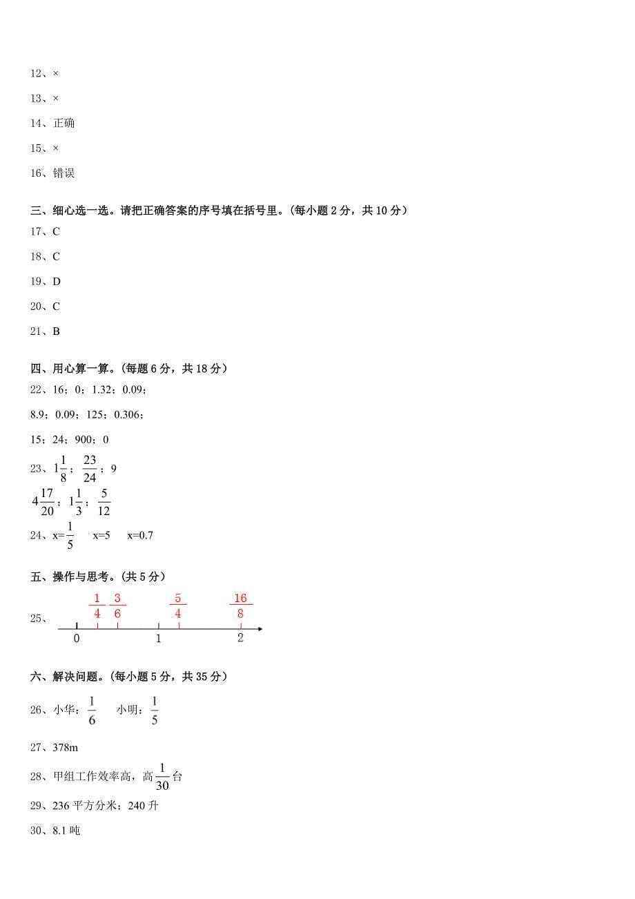 2022-2023学年河南省平顶山市郏县五年级数学第二学期期末统考试题含答案_第5页