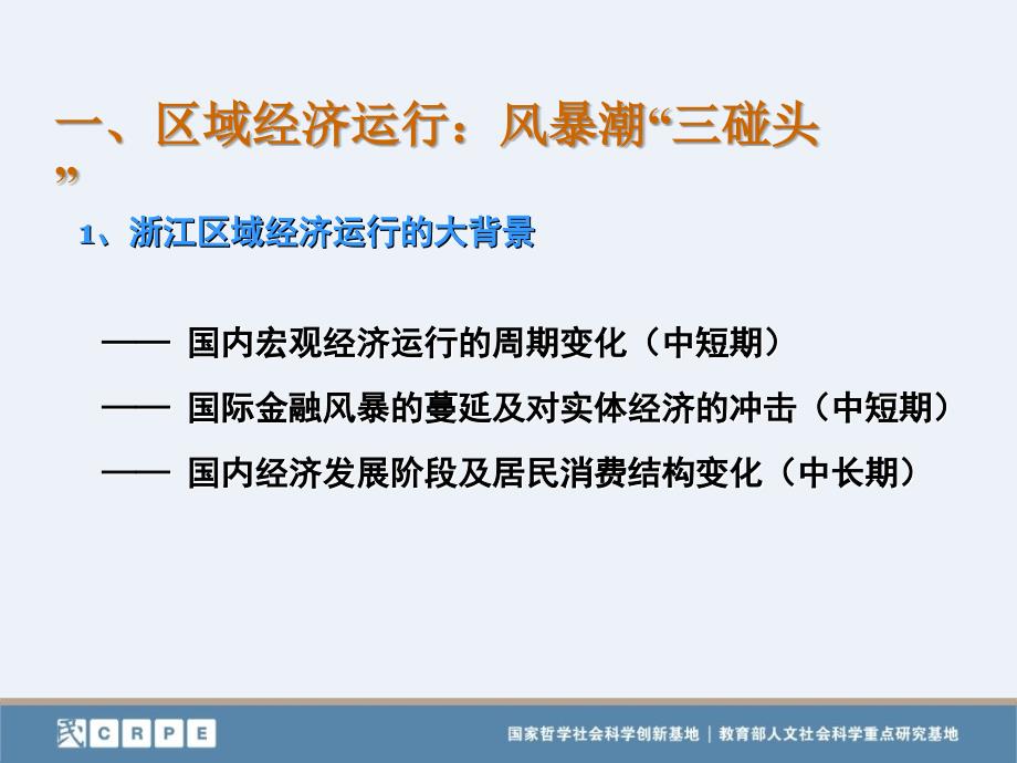 金融风暴区域经济浙商转型_第2页