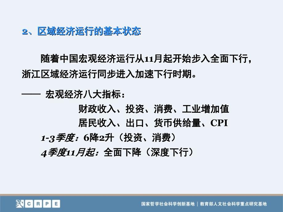 金融风暴区域经济浙商转型_第3页