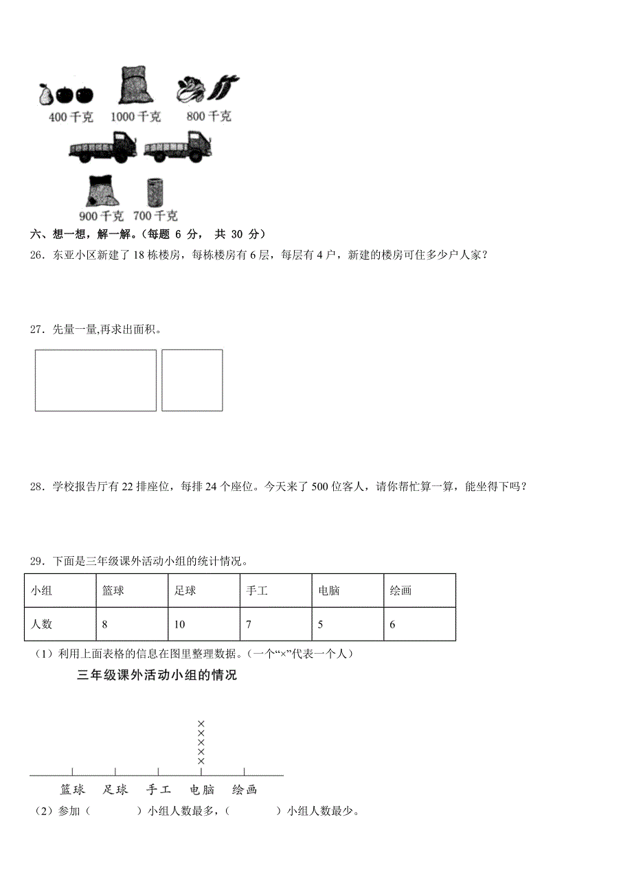 2022-2023学年广西壮族北海市铁山港区三下数学期末学业质量监测试题含答案_第3页