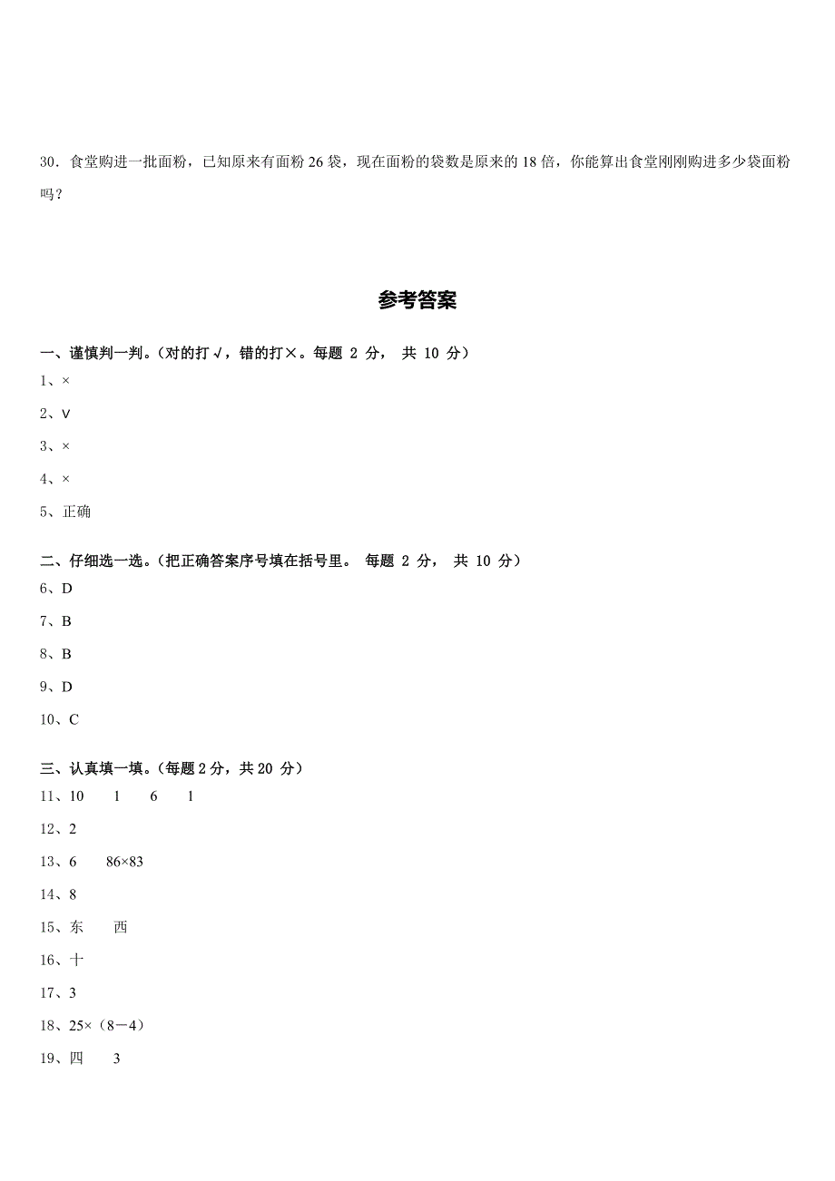 2022-2023学年广西壮族北海市铁山港区三下数学期末学业质量监测试题含答案_第4页