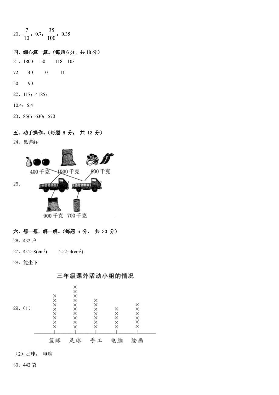 2022-2023学年广西壮族北海市铁山港区三下数学期末学业质量监测试题含答案_第5页