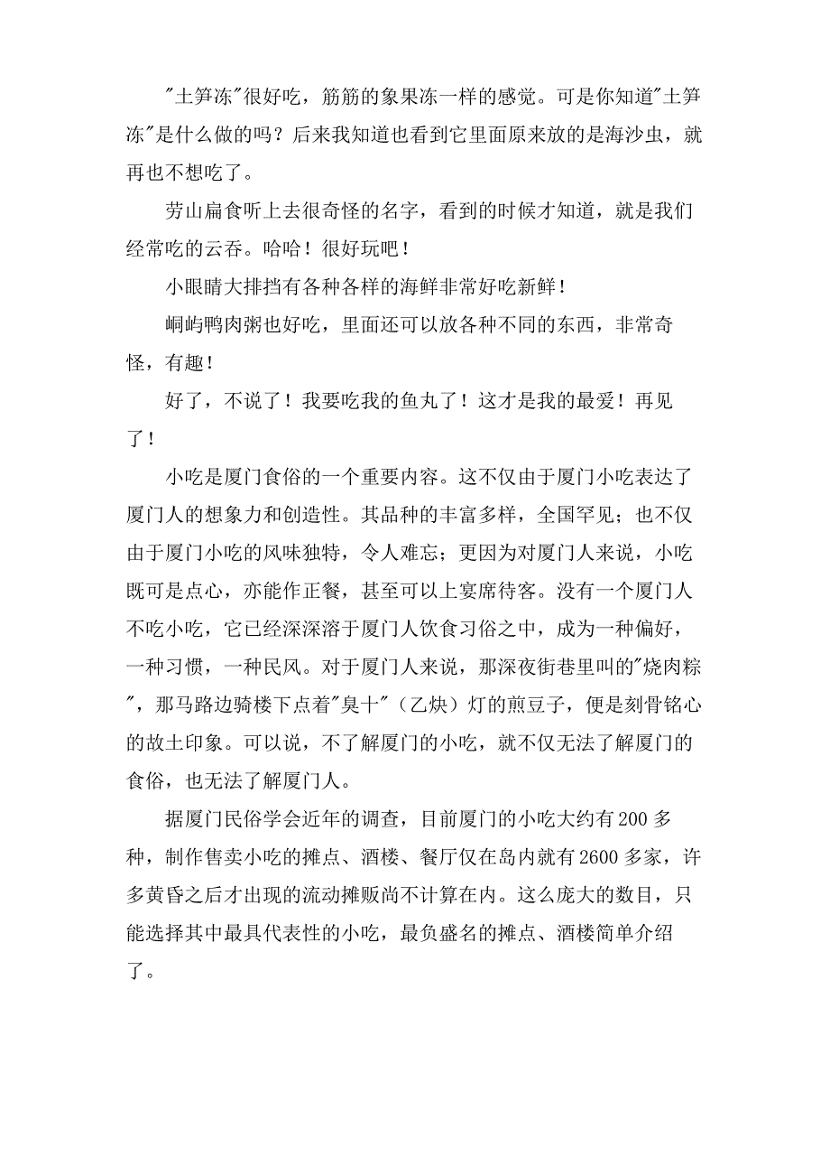 厦门小吃作文5篇_第4页