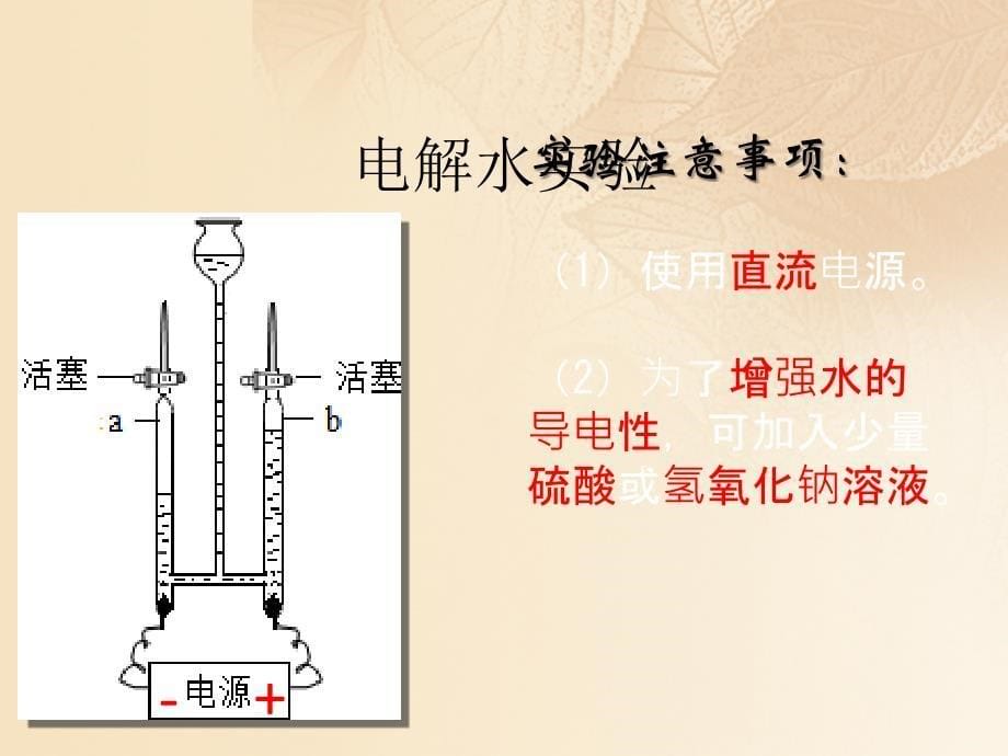 2023秋九年级化学上册 第2章 身边的化学物质 2.3 自然界中的水课件 （新版）沪教版_第5页