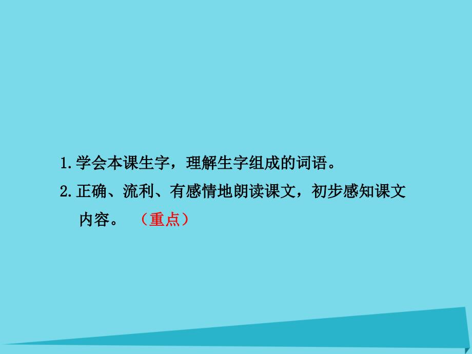 2023秋二年级语文上册 第22课 小动物过冬（第1课时）课件 苏教版_第3页