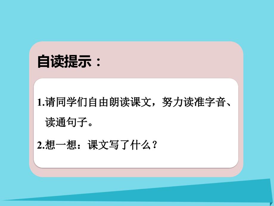 2023秋二年级语文上册 第22课 小动物过冬（第1课时）课件 苏教版_第4页