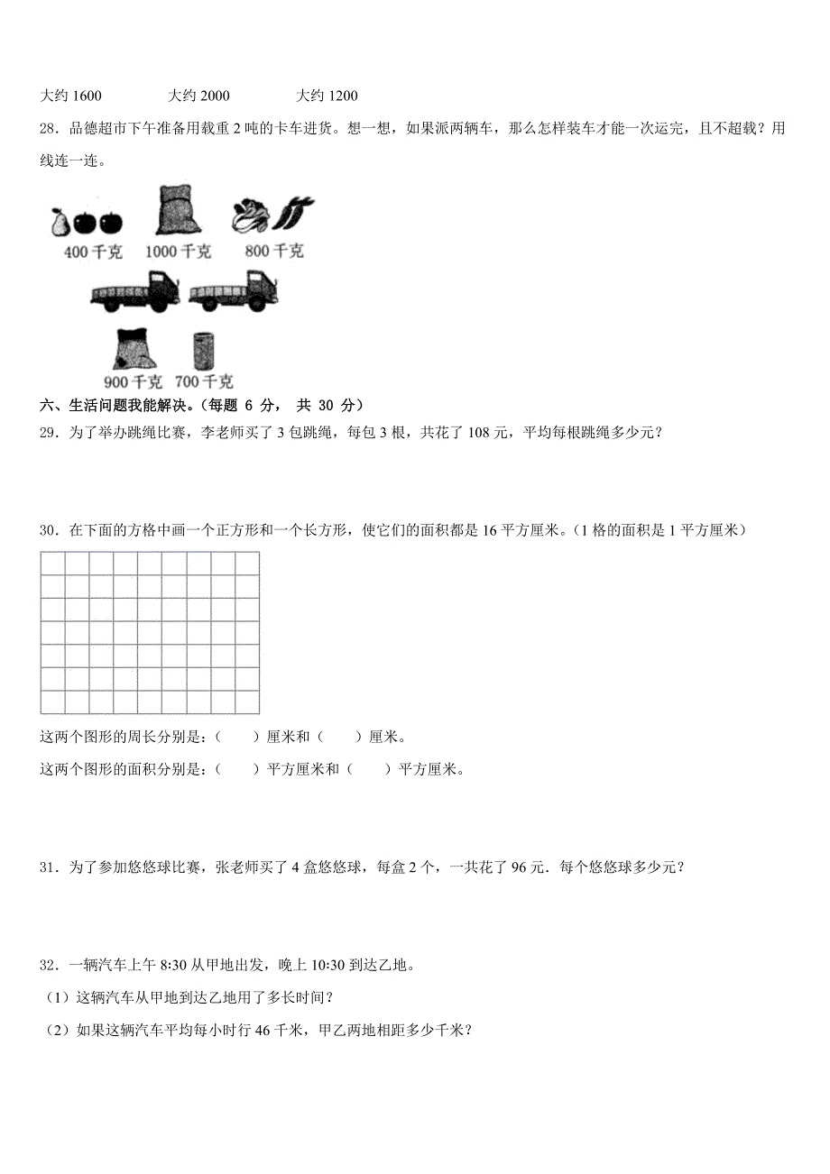 2022-2023学年甘肃省兰州市永登县三下数学期末教学质量检测试题含答案_第4页