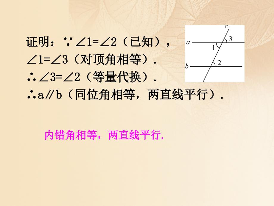 2023秋期八年级数学上册 7.3 平行线的判定课件 （新版）北师大版_第4页