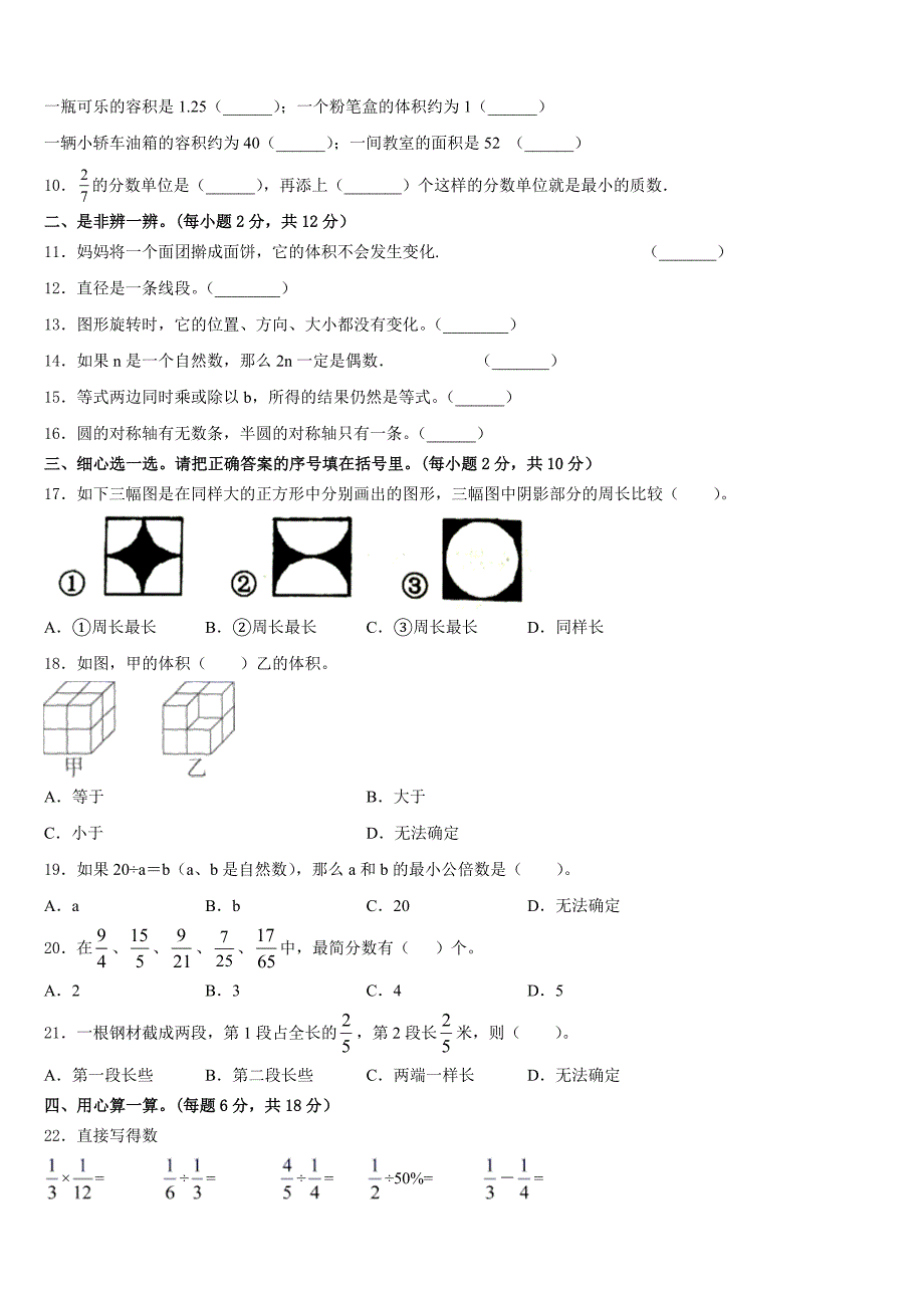 2022-2023学年临夏回族自治州积石山保安族东五下数学期末调研模拟试题含答案_第2页