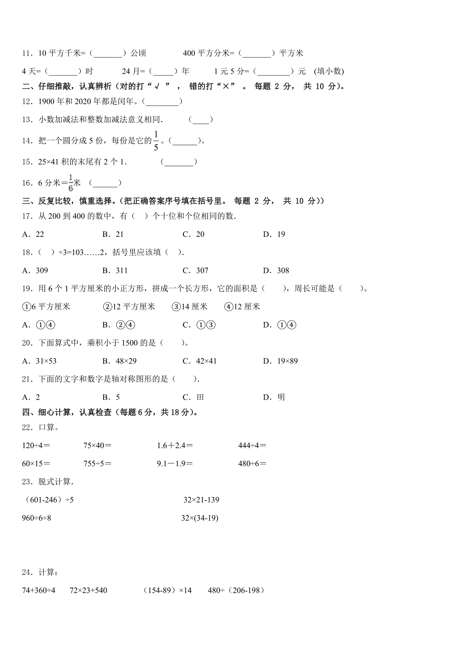 2022-2023学年江苏省东台市东台镇小学联盟数学三年级第二学期期末预测试题含答案_第2页